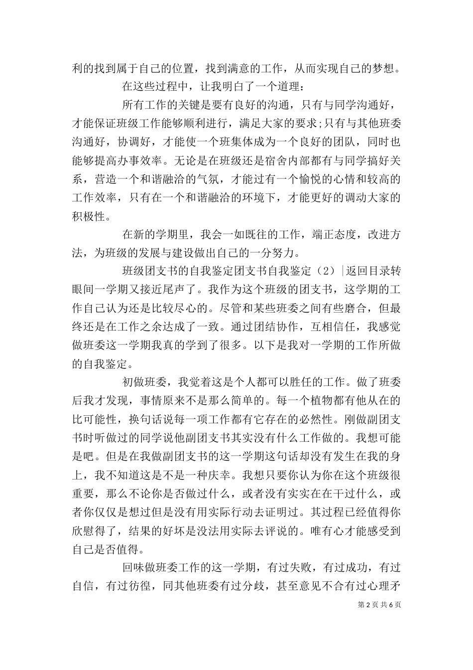 团支书自我鉴定4篇_第2页