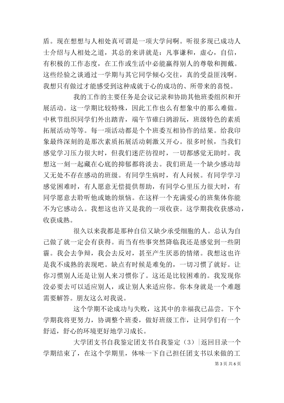 团支书自我鉴定4篇_第3页