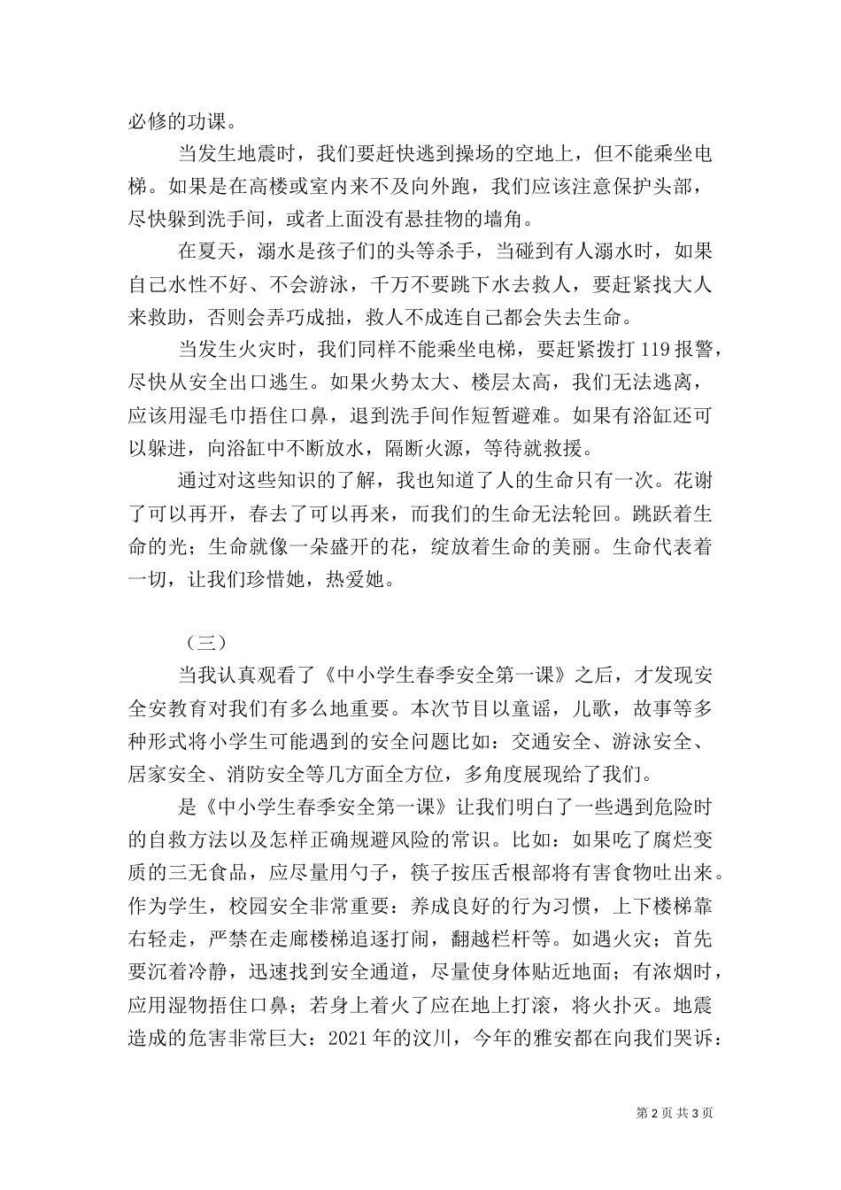 安全第一课观后感（六）_第2页