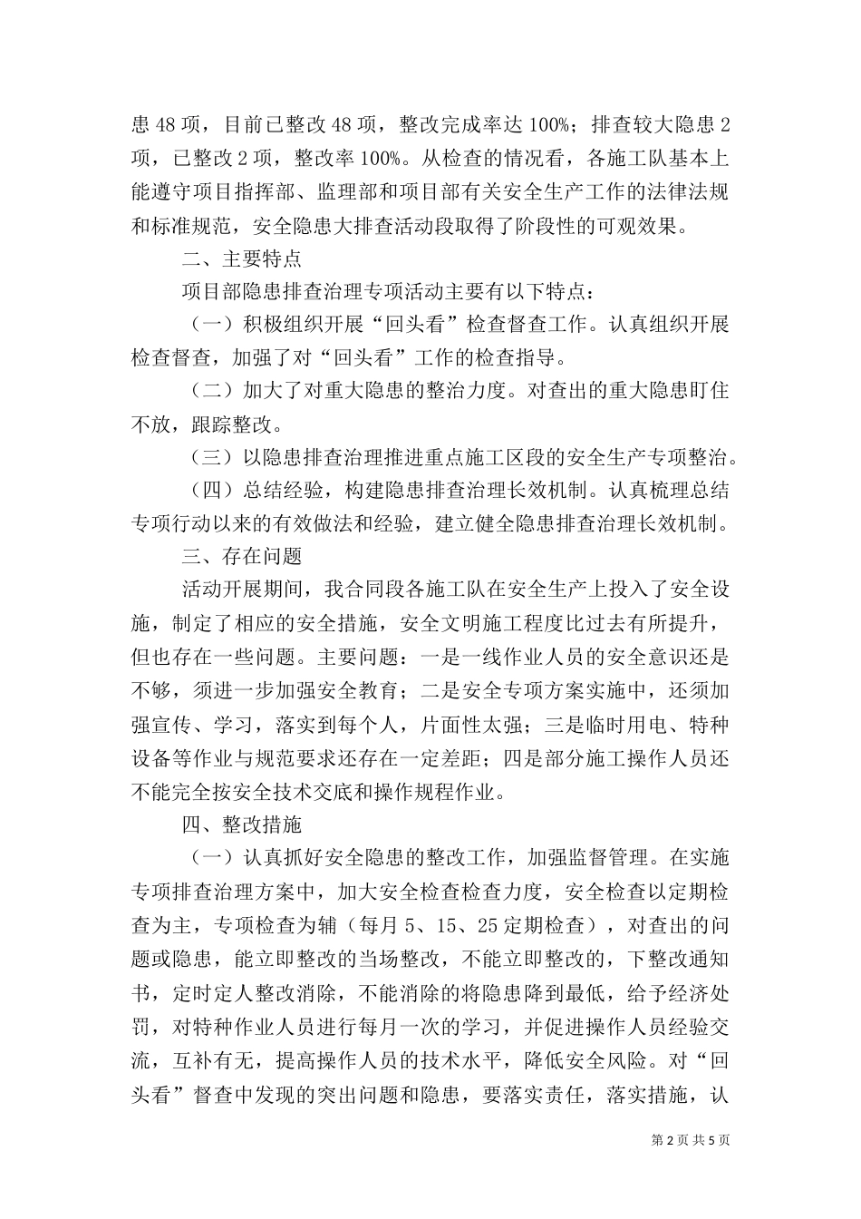 安全隐患排查治理活动总结（二）0_第2页
