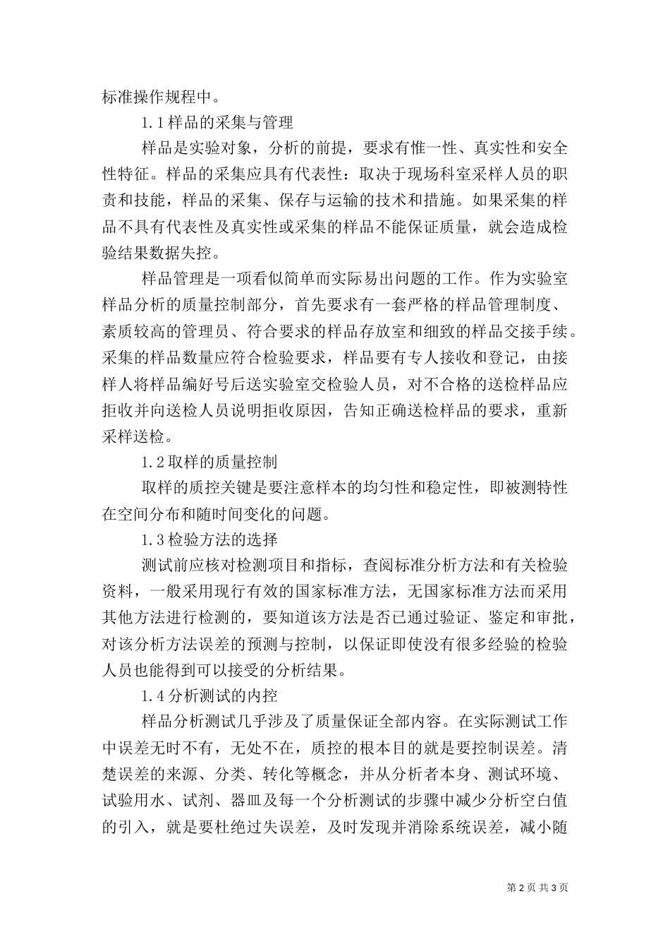 样品申请外部质量评估服务的提案（一）_第2页