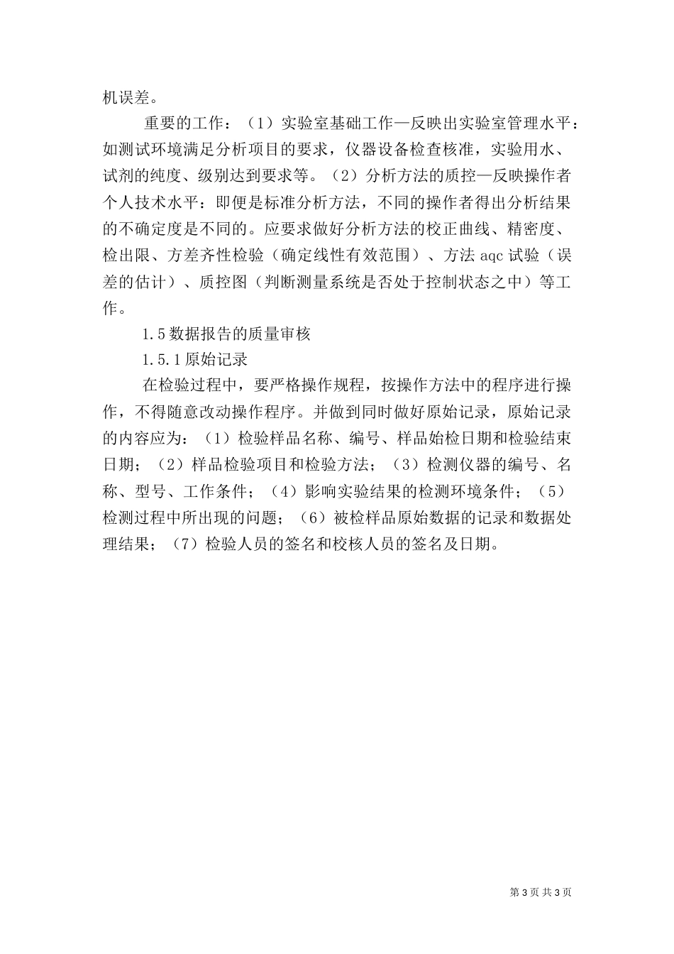 样品申请外部质量评估服务的提案（一）_第3页