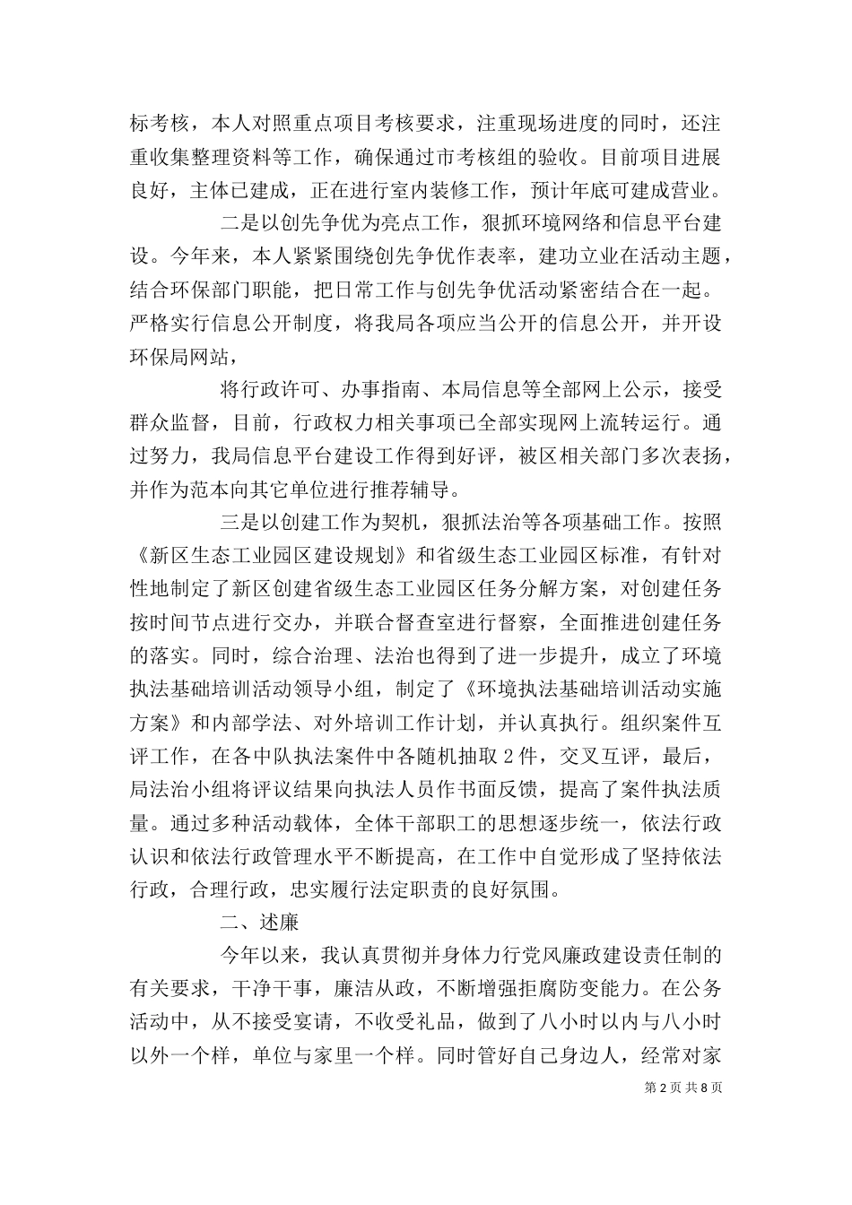 环保局长述职述廉报告范文（一）_第2页