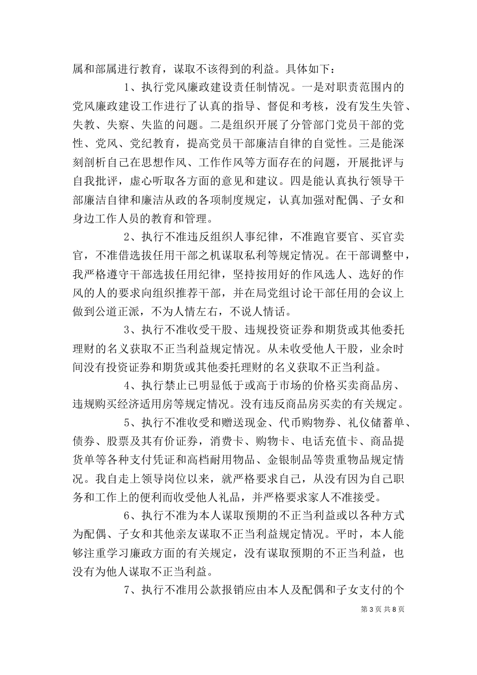 环保局长述职述廉报告范文（一）_第3页