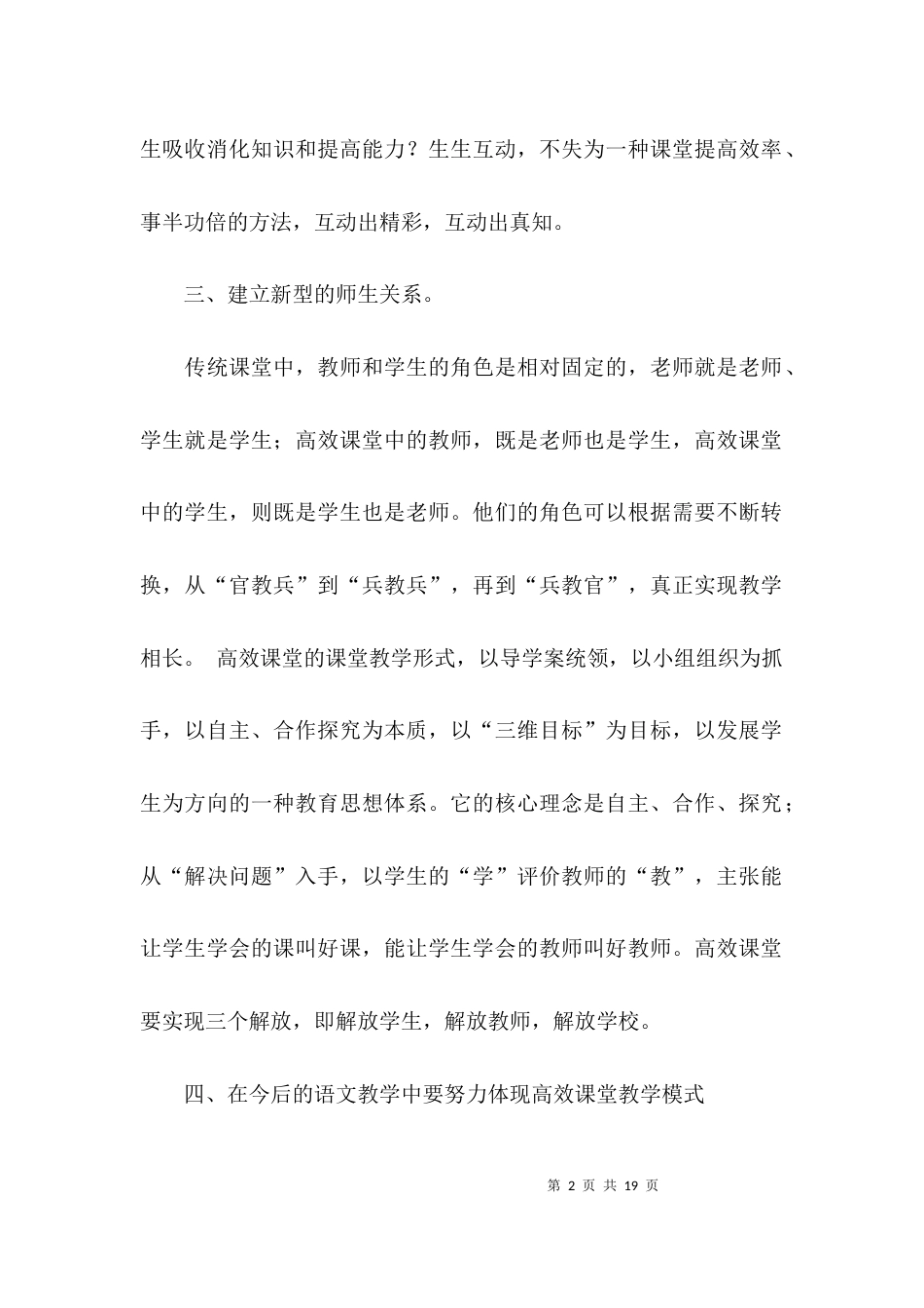（精选）高效课堂建设学习心得_第2页