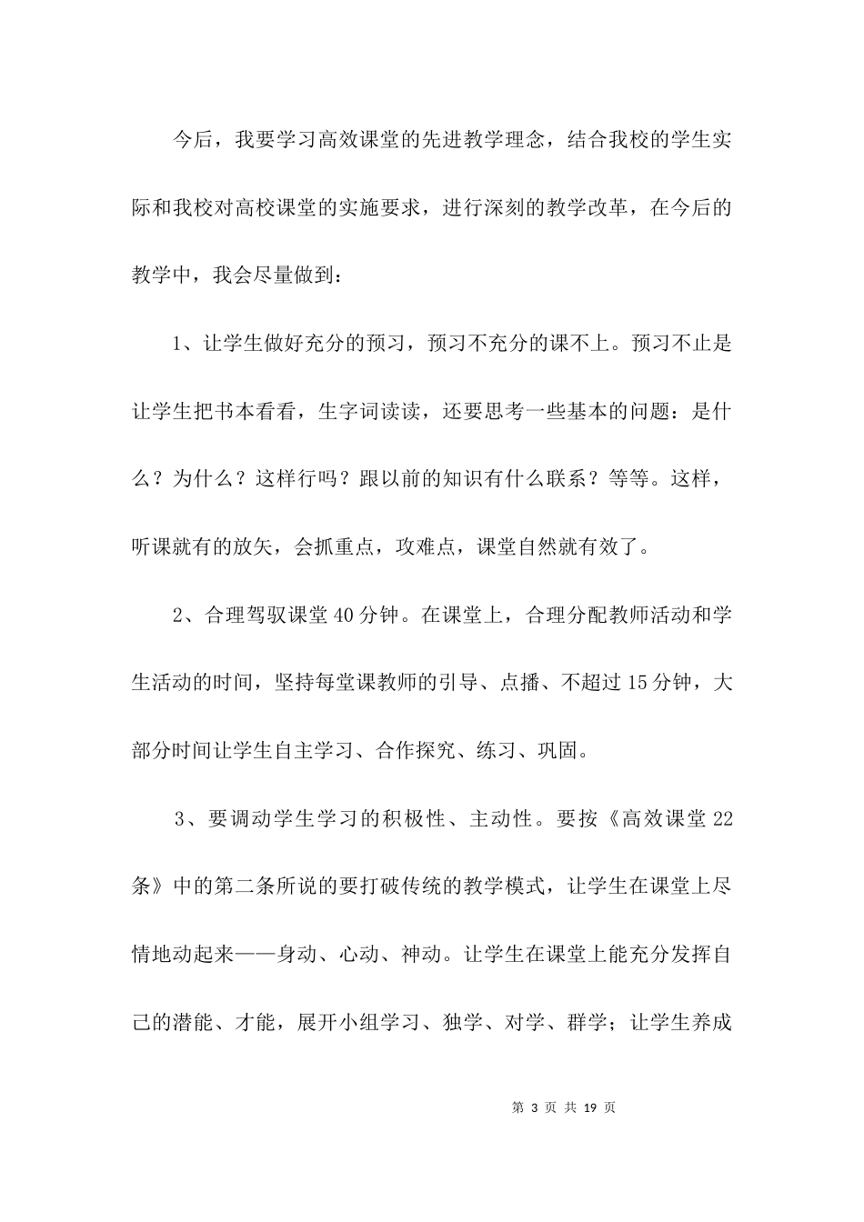 （精选）高效课堂建设学习心得_第3页