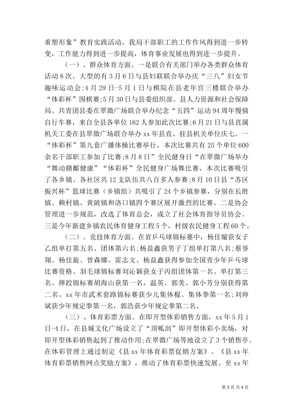 体育局教育实践活动情况汇报（三）_第3页