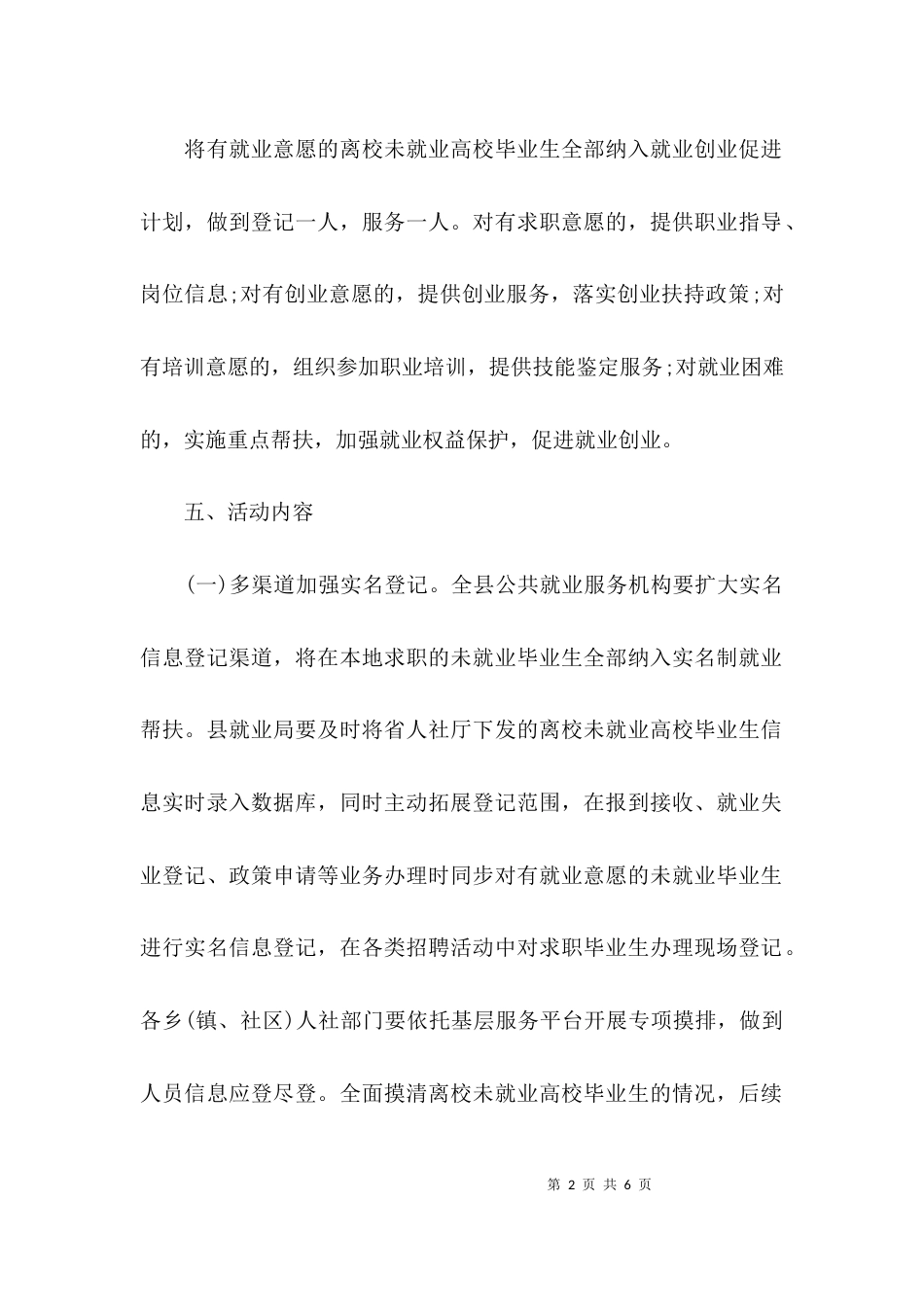 （精选）高校毕业生就业服务月活动的实施方案_第2页