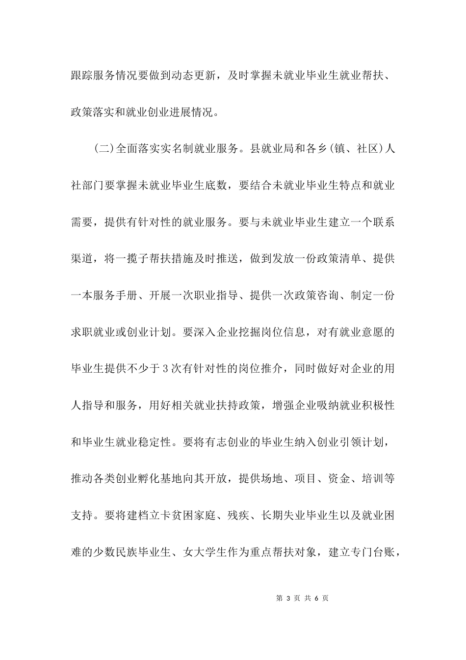 （精选）高校毕业生就业服务月活动的实施方案_第3页
