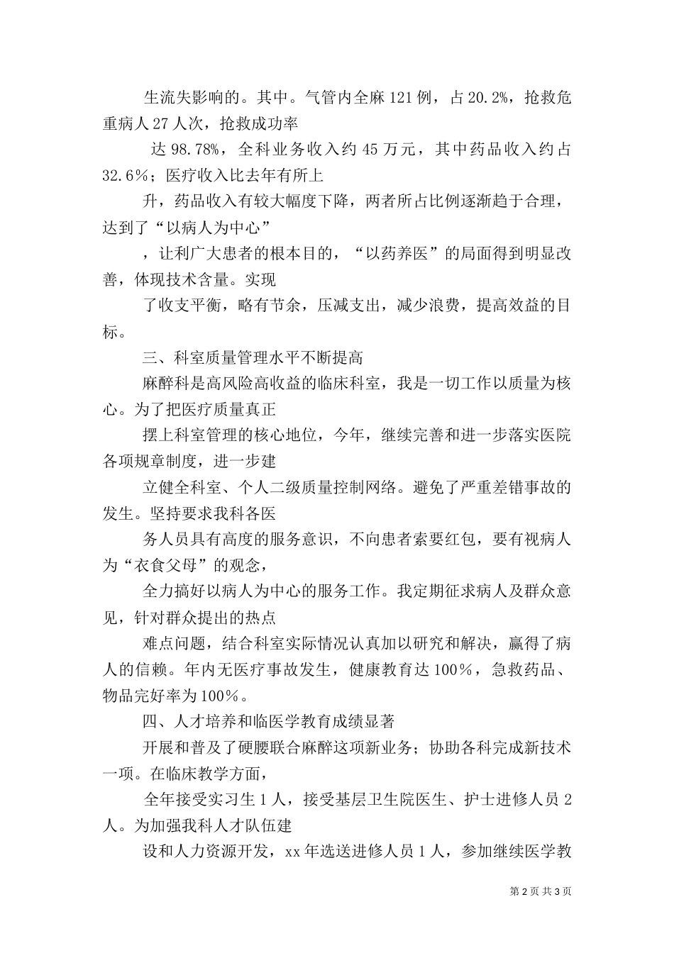 医院麻醉科工作总结_第2页