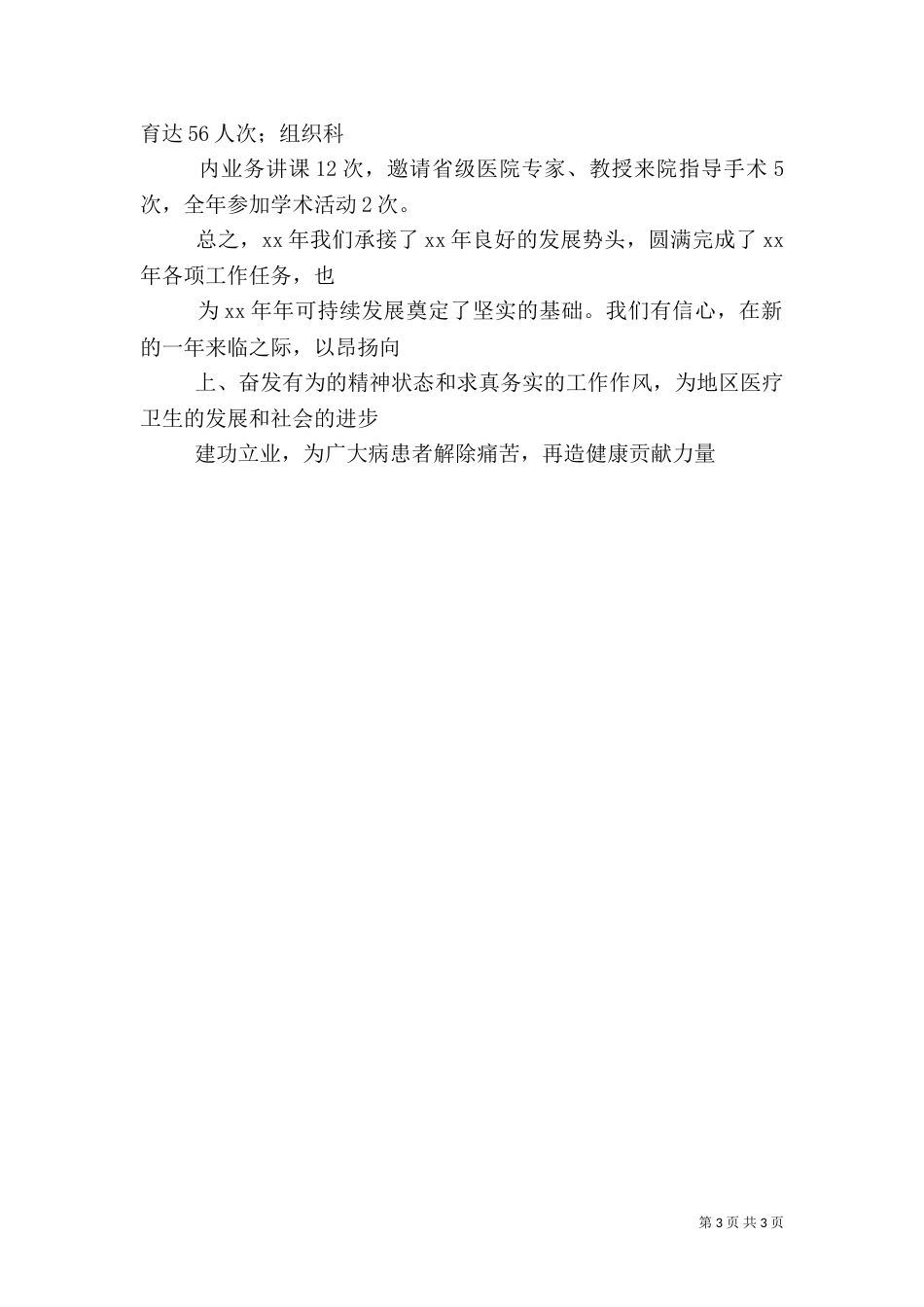 医院麻醉科工作总结_第3页