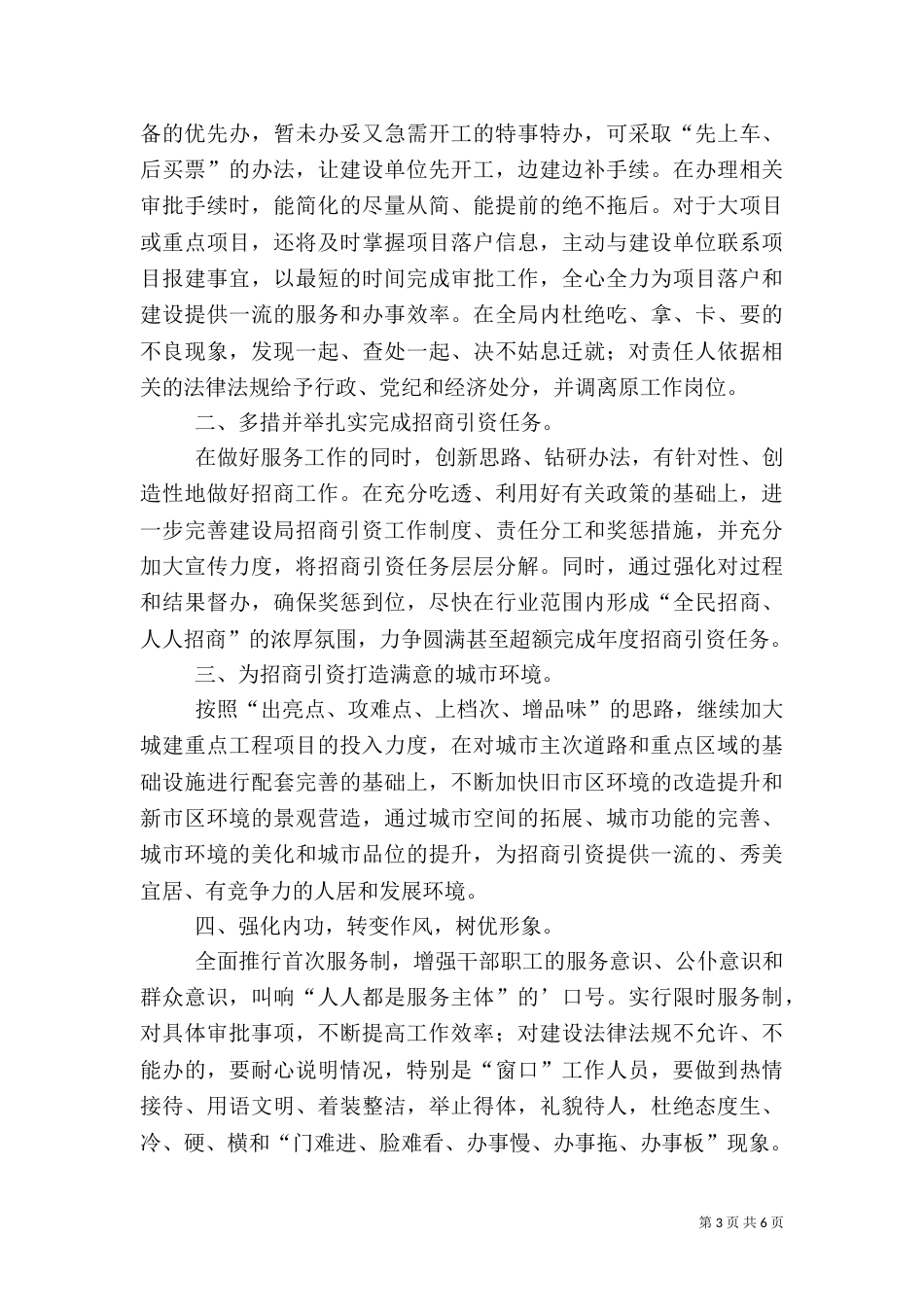 招商引资表态发言稿范文（精选3篇）_第3页