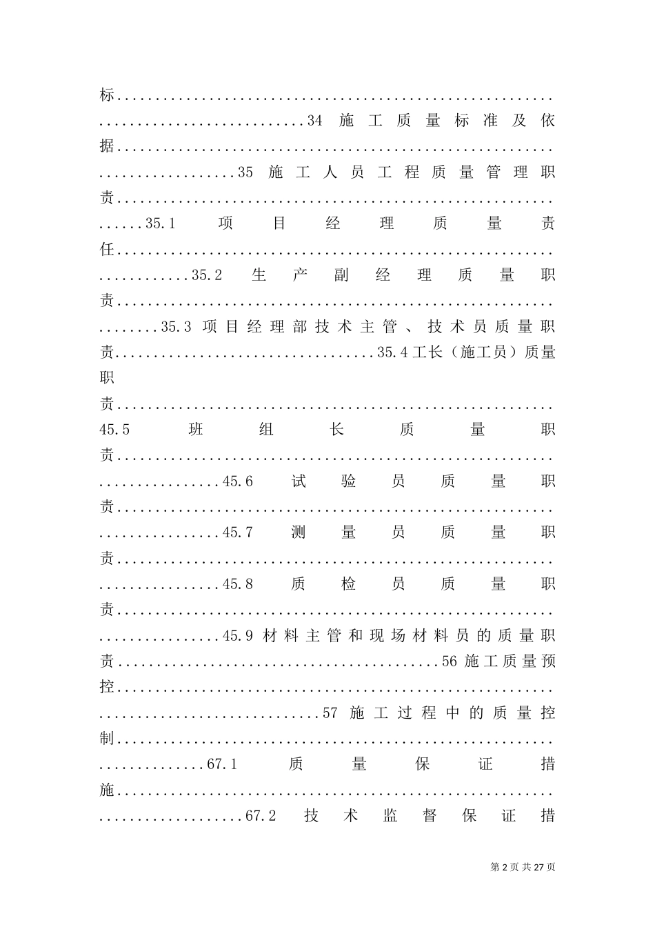 边坡治理工程质量管理体系_第2页