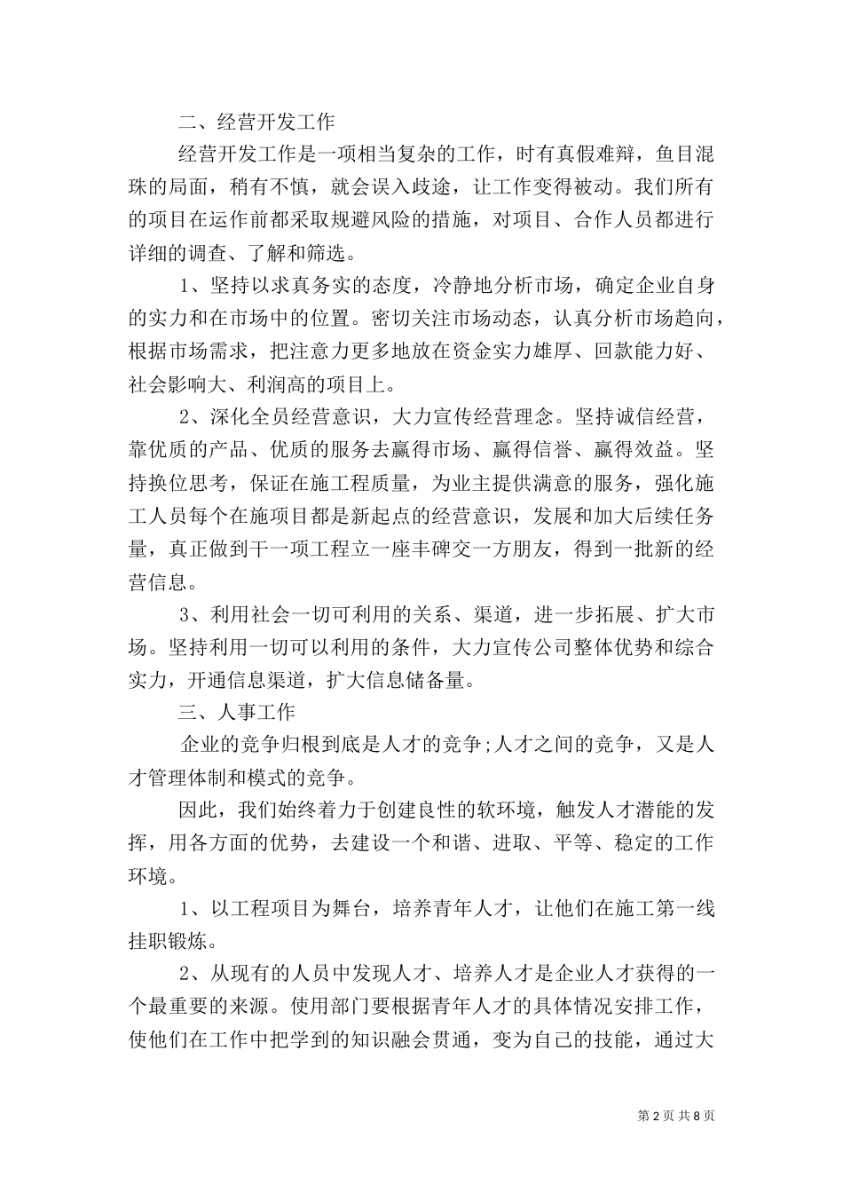 建筑述职报告范文3篇_第2页