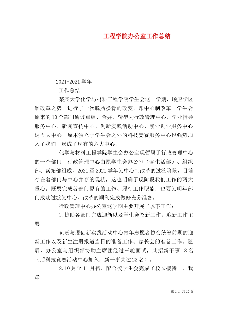 工程学院办公室工作总结_第1页