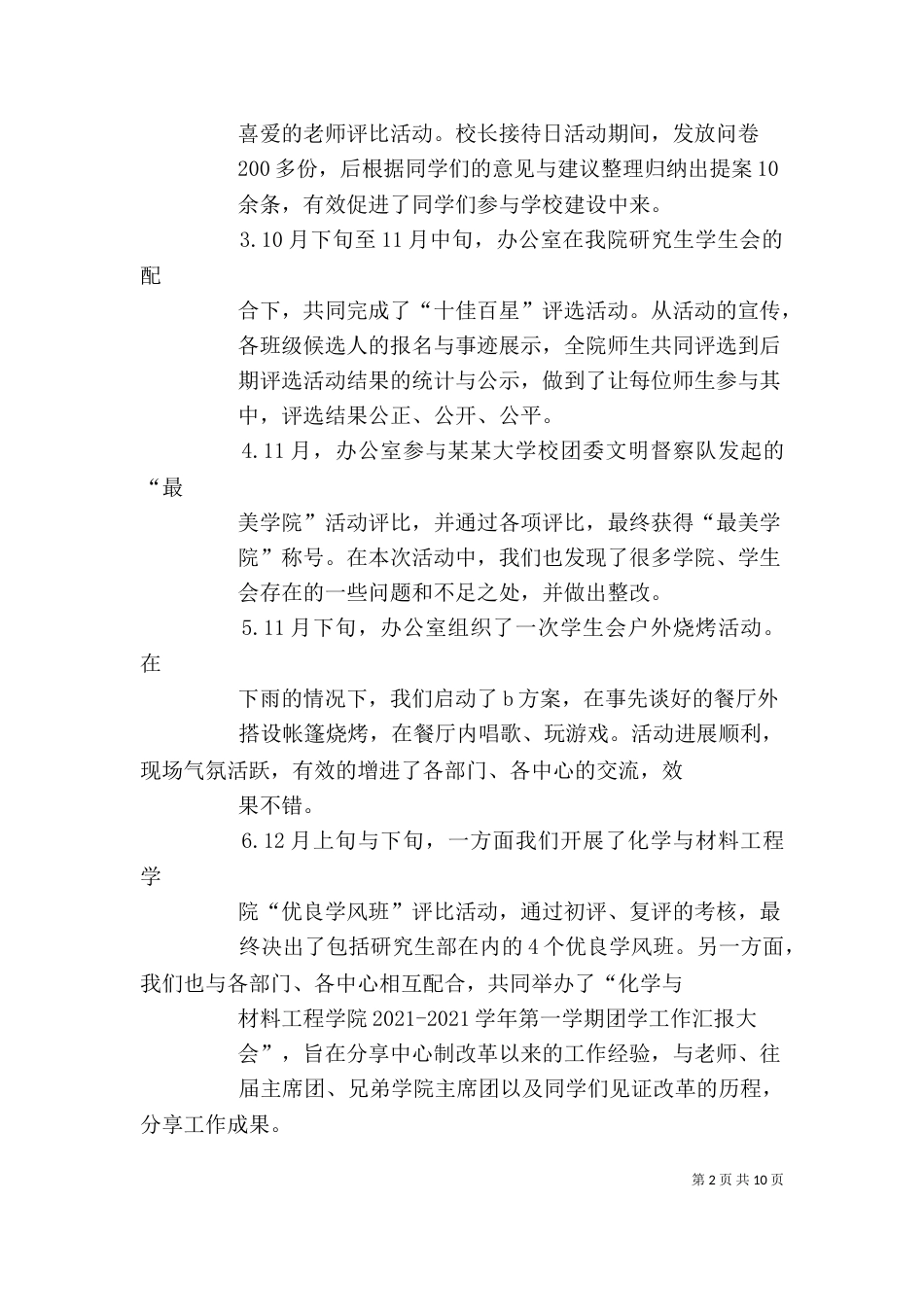 工程学院办公室工作总结_第2页