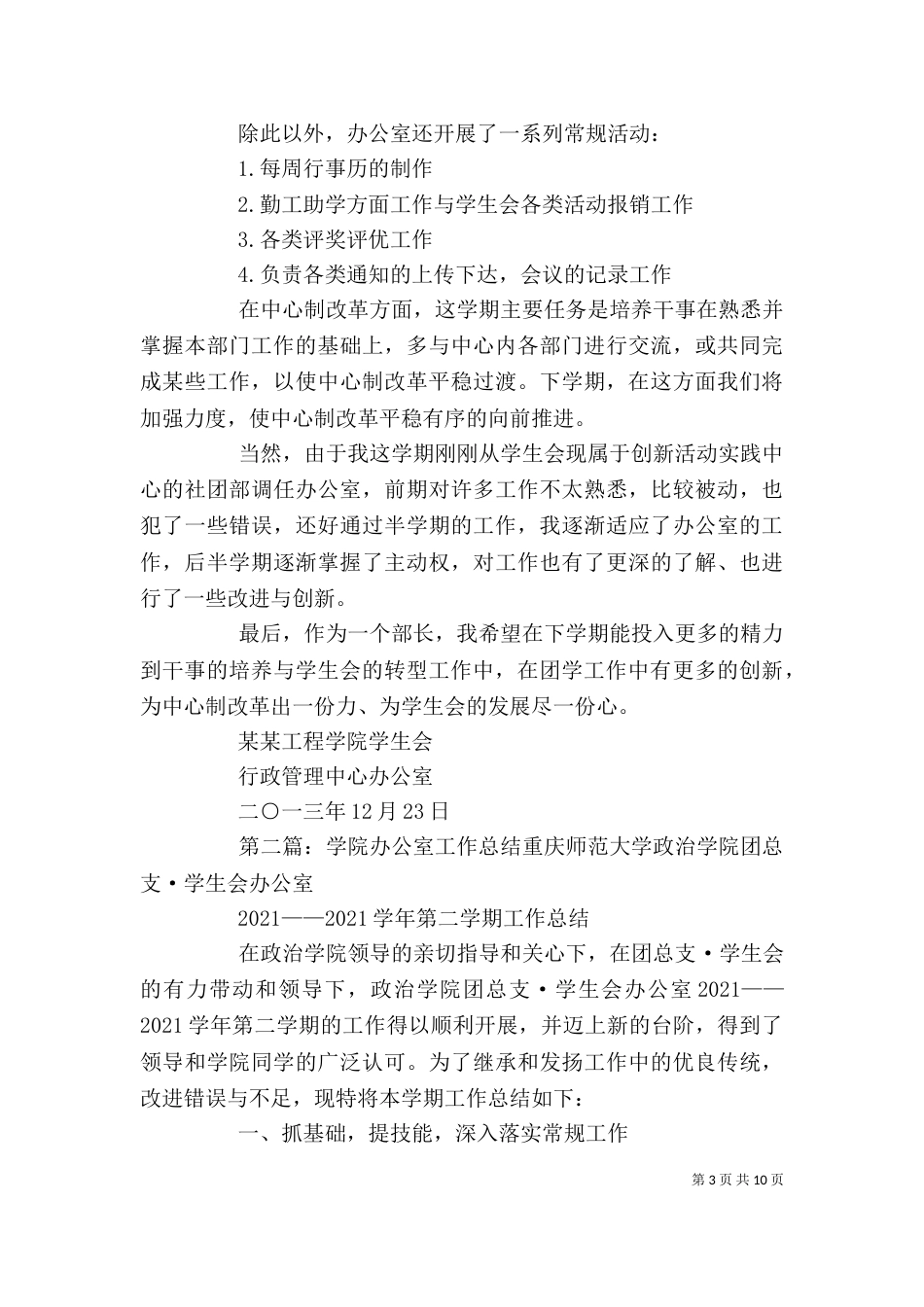 工程学院办公室工作总结_第3页