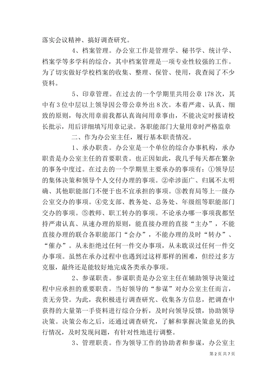 办公室主任个人年度工作总结_第2页