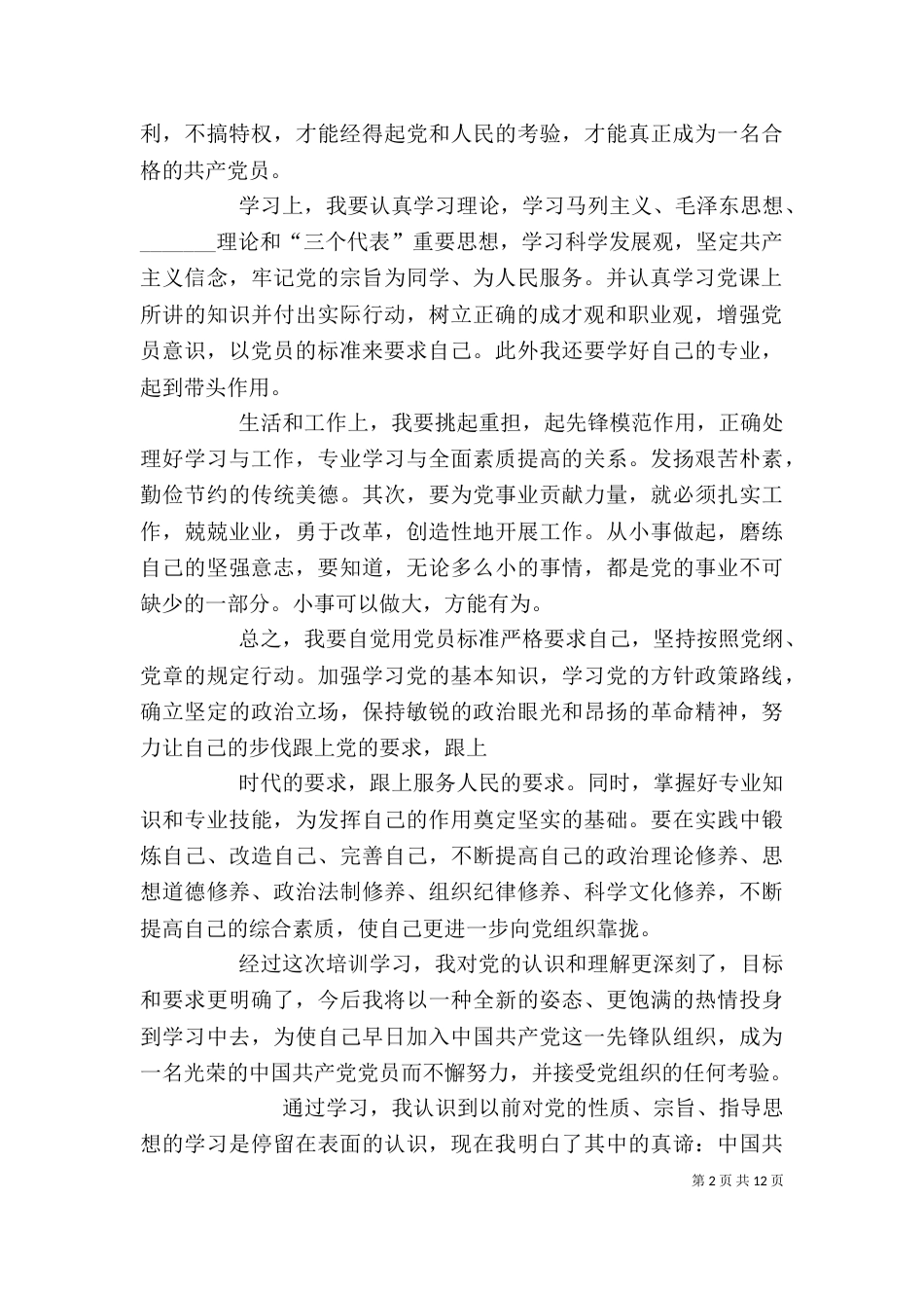 发展对象培训个人总结（二）_第2页