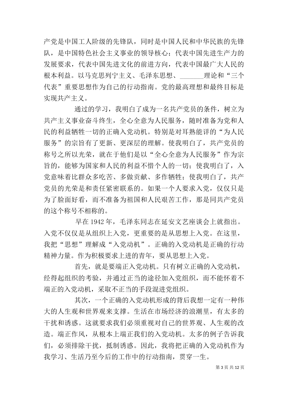 发展对象培训个人总结（二）_第3页