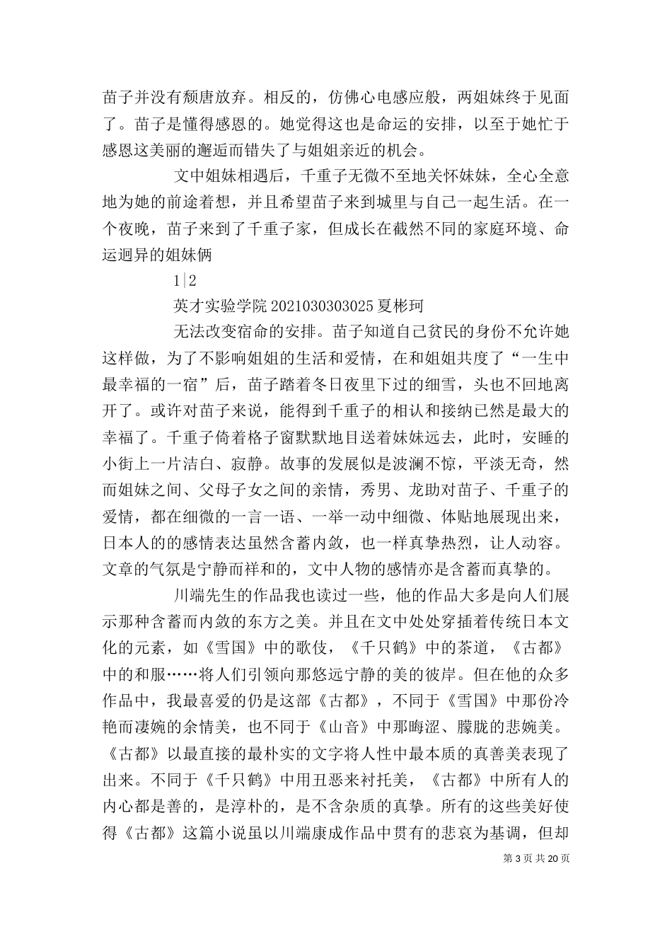 悠远宁静的东方美——川端康成《古都》读后感_第3页