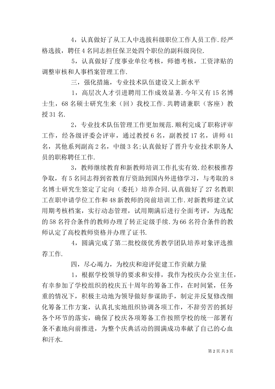 学院人事处处长述职述廉报告（一）_第2页