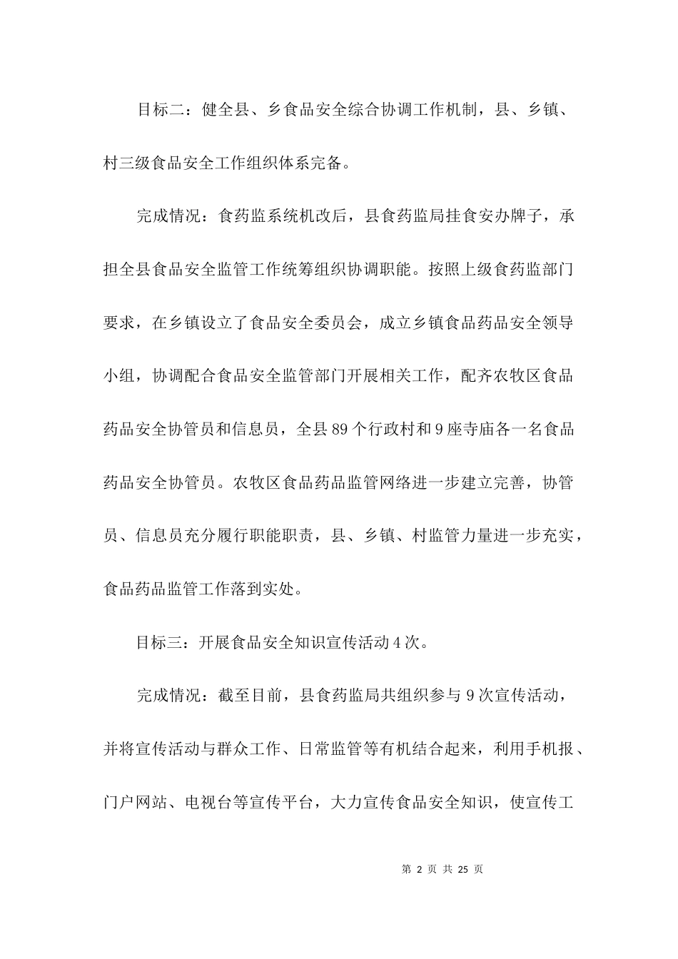 （精选）食药监局目标自查工作报告3篇_第2页