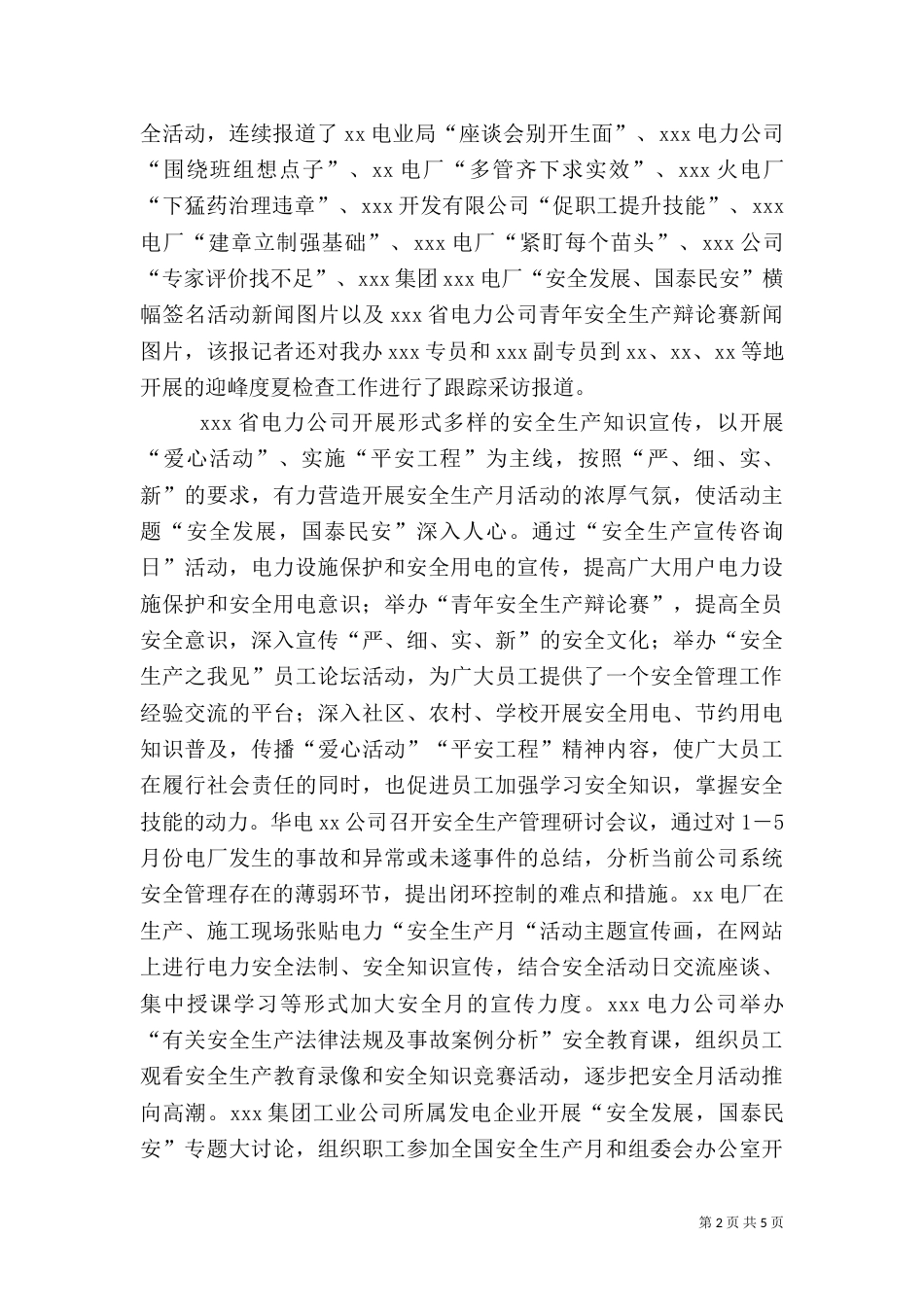 电力安全生产月活动总结（四）_第2页