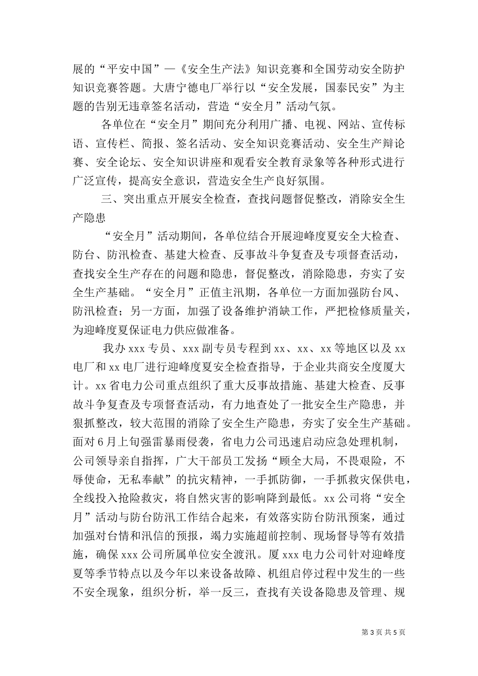 电力安全生产月活动总结（四）_第3页