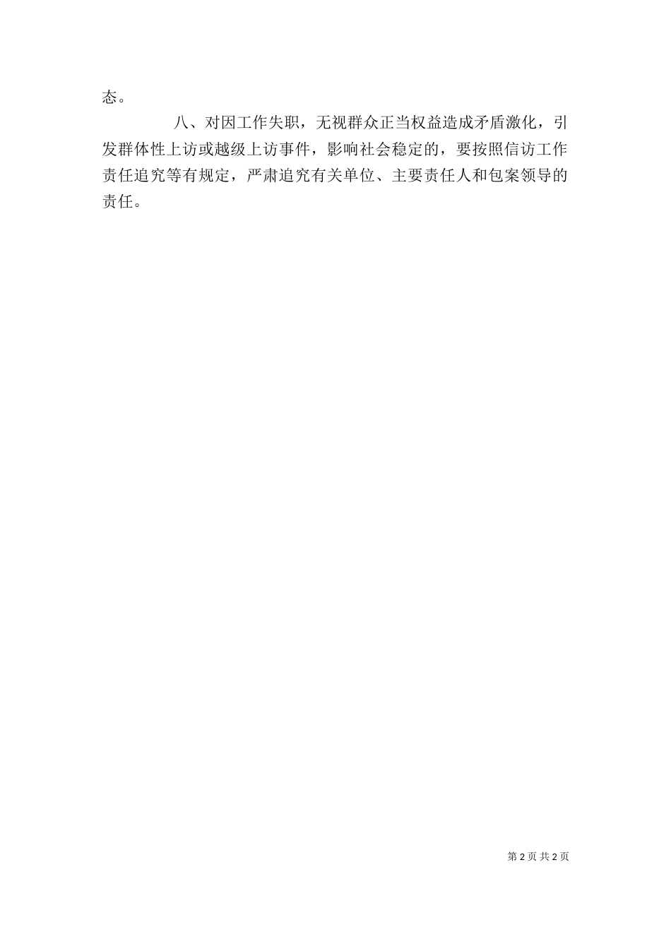 信访工作领导包案制度（四）_第2页
