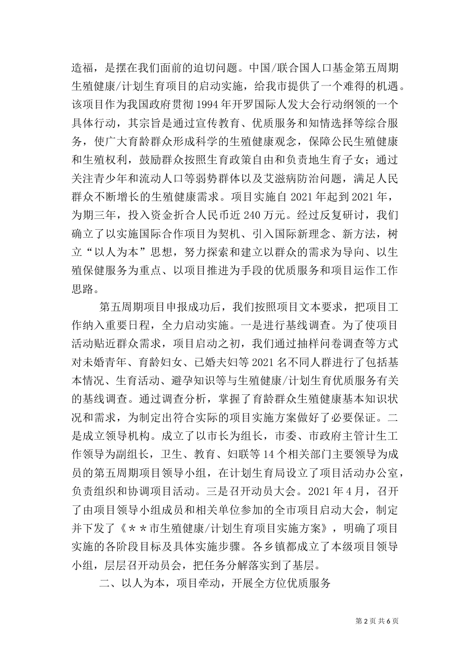 计划生育工作交流材料（十）_第2页
