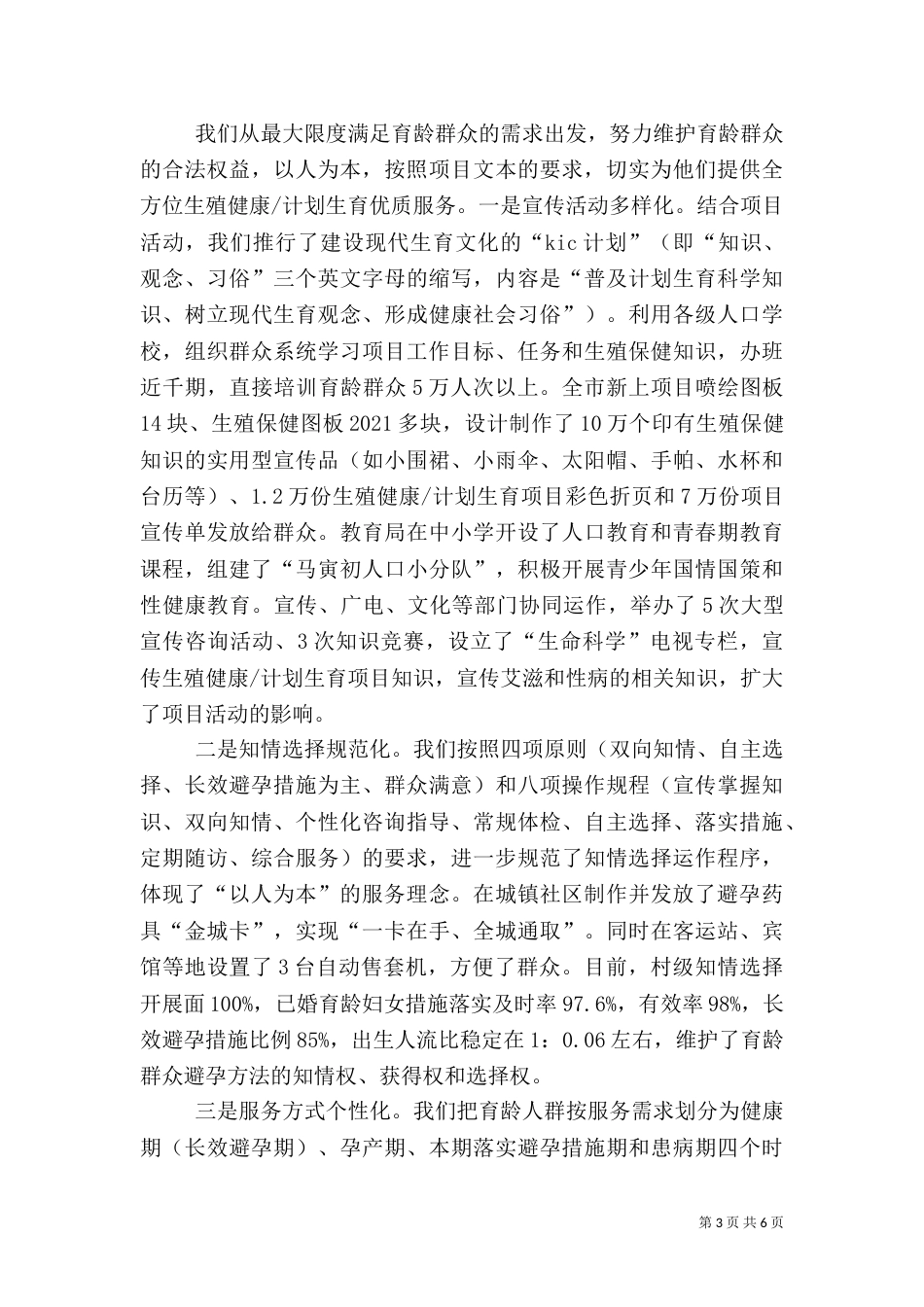 计划生育工作交流材料（十）_第3页