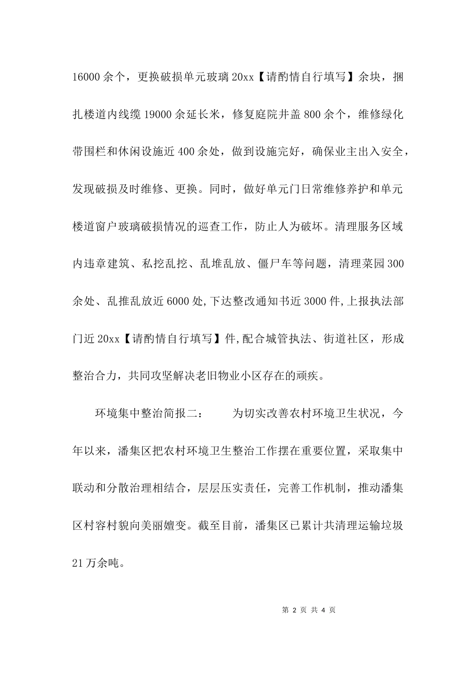 （精选）环境集中整治简报_第2页