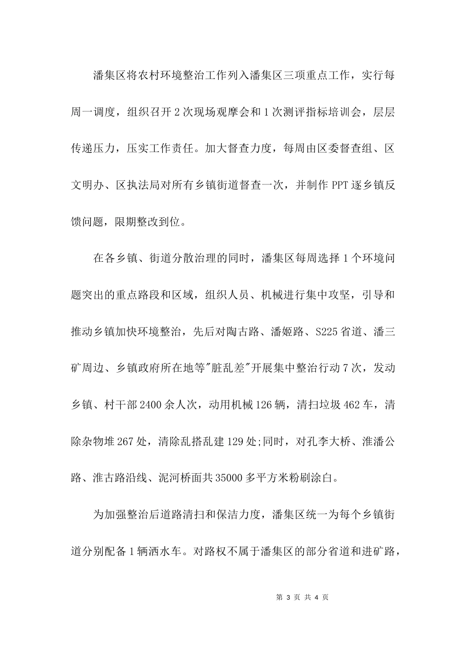 （精选）环境集中整治简报_第3页