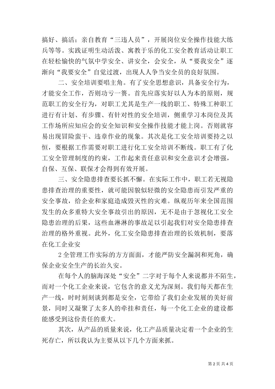 强管理  抓内涵 保安全 促发展_第2页
