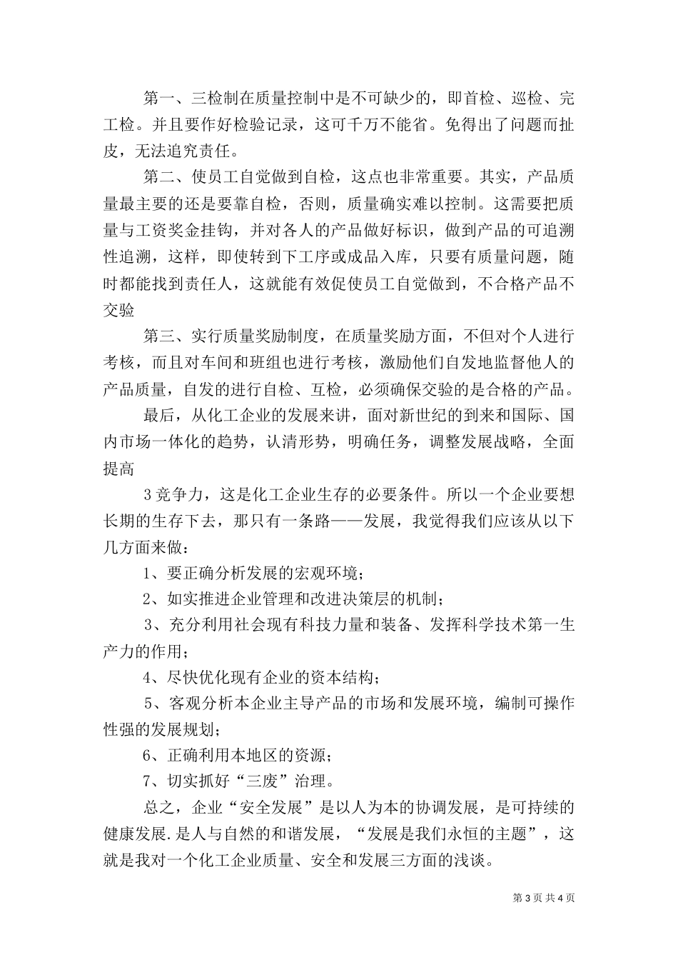 强管理  抓内涵 保安全 促发展_第3页