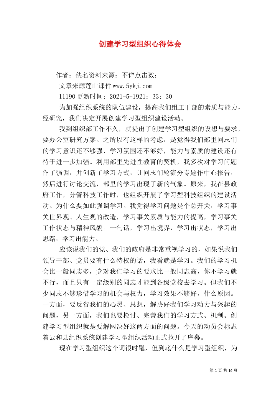 创建学习型组织心得体会（九）_第1页
