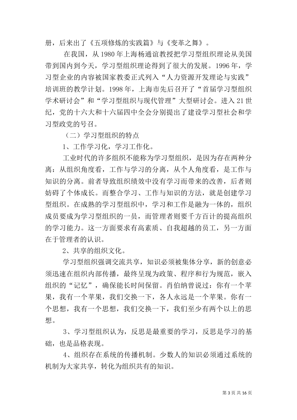 创建学习型组织心得体会（九）_第3页