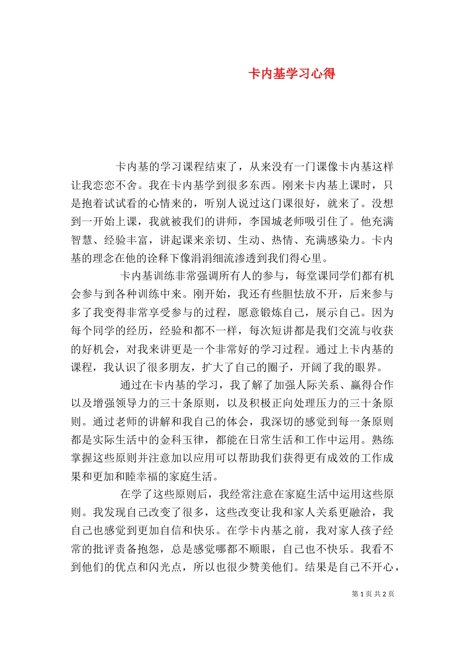 卡内基学习心得（三）_第1页