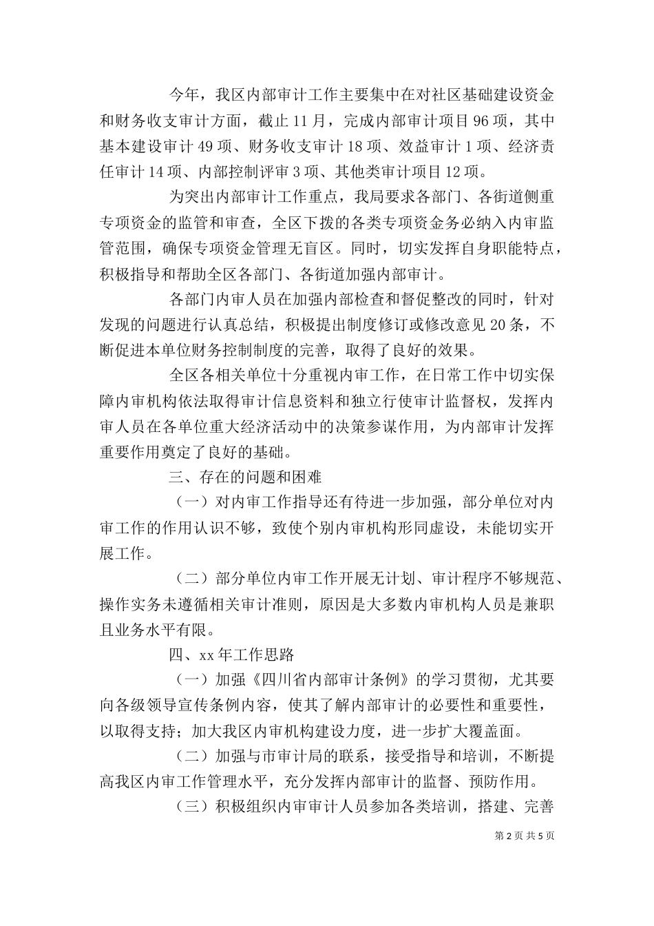 2023年审计个人工作总结_第2页