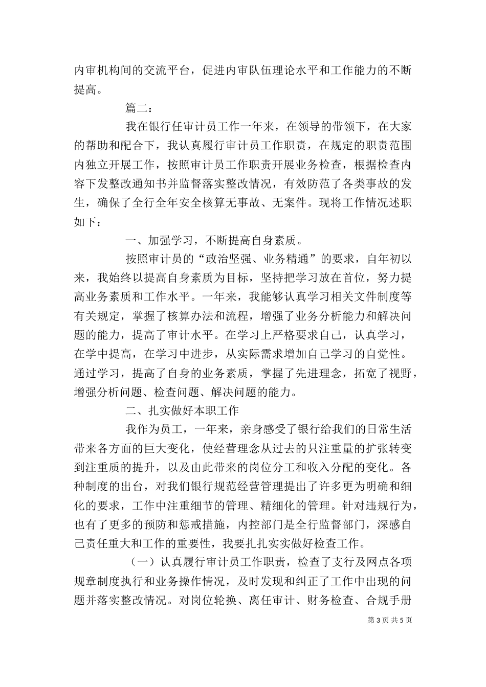 2023年审计个人工作总结_第3页