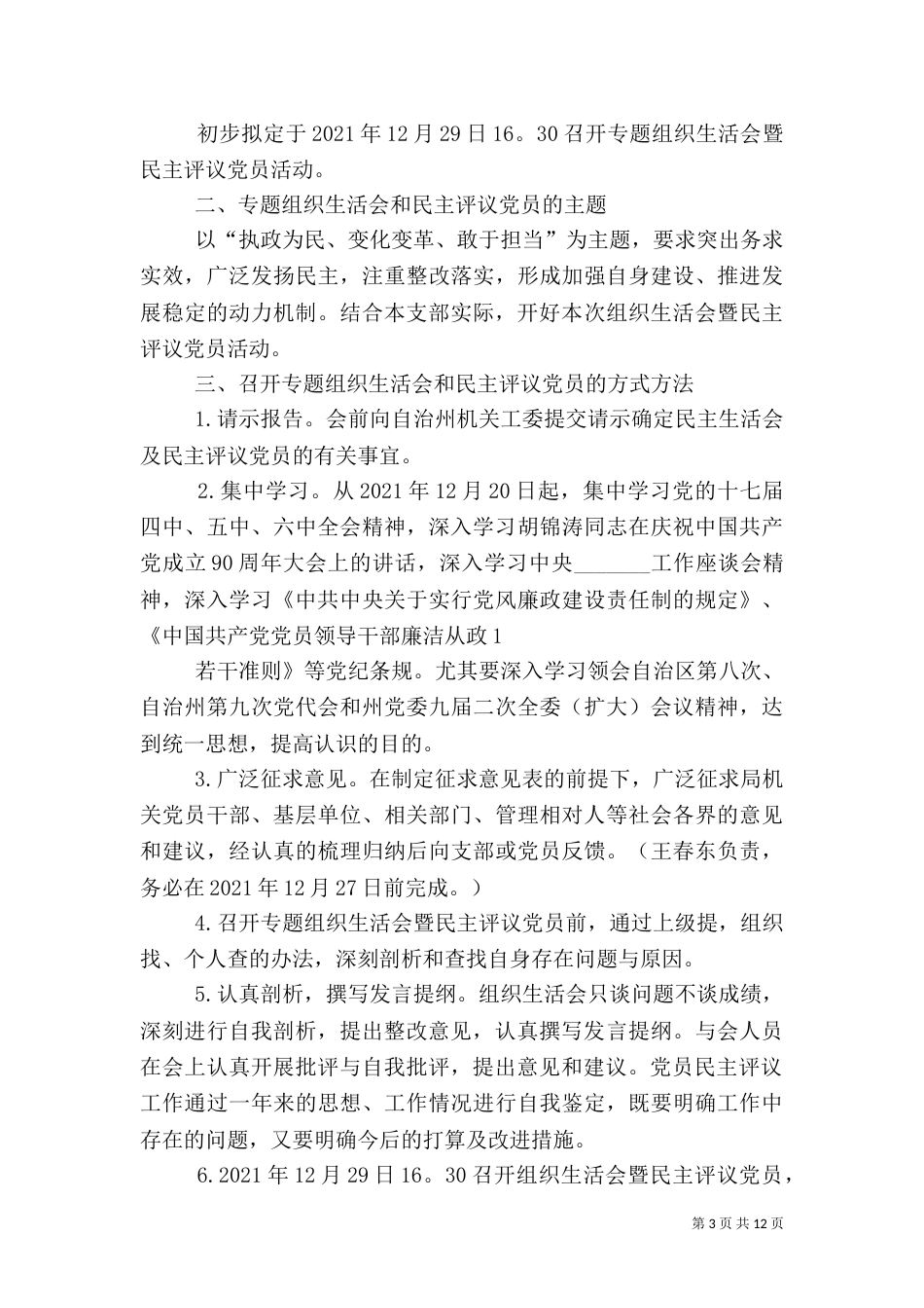 支部组织生活会召开方案_第3页