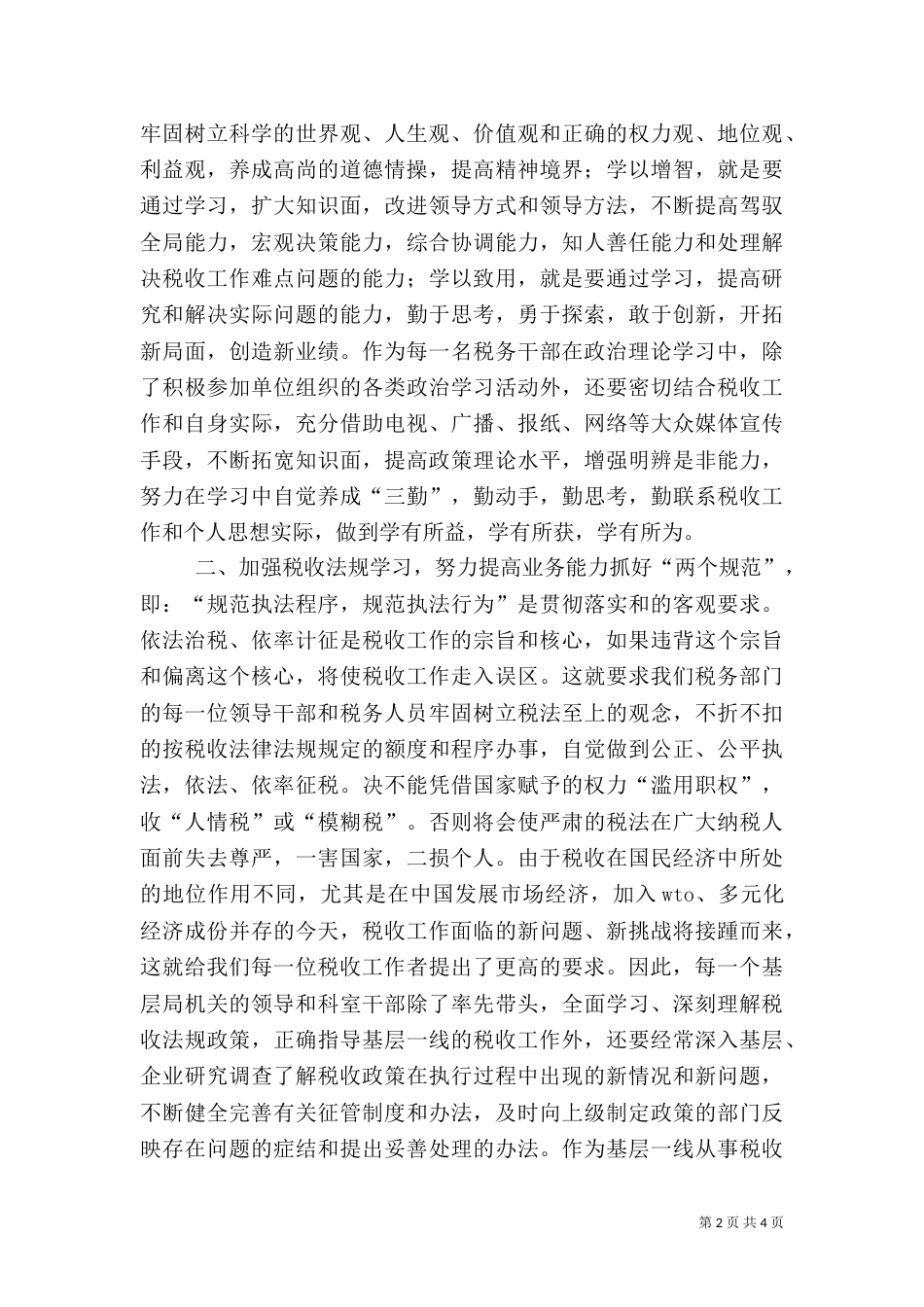 税务工作心得体会（八）_第2页