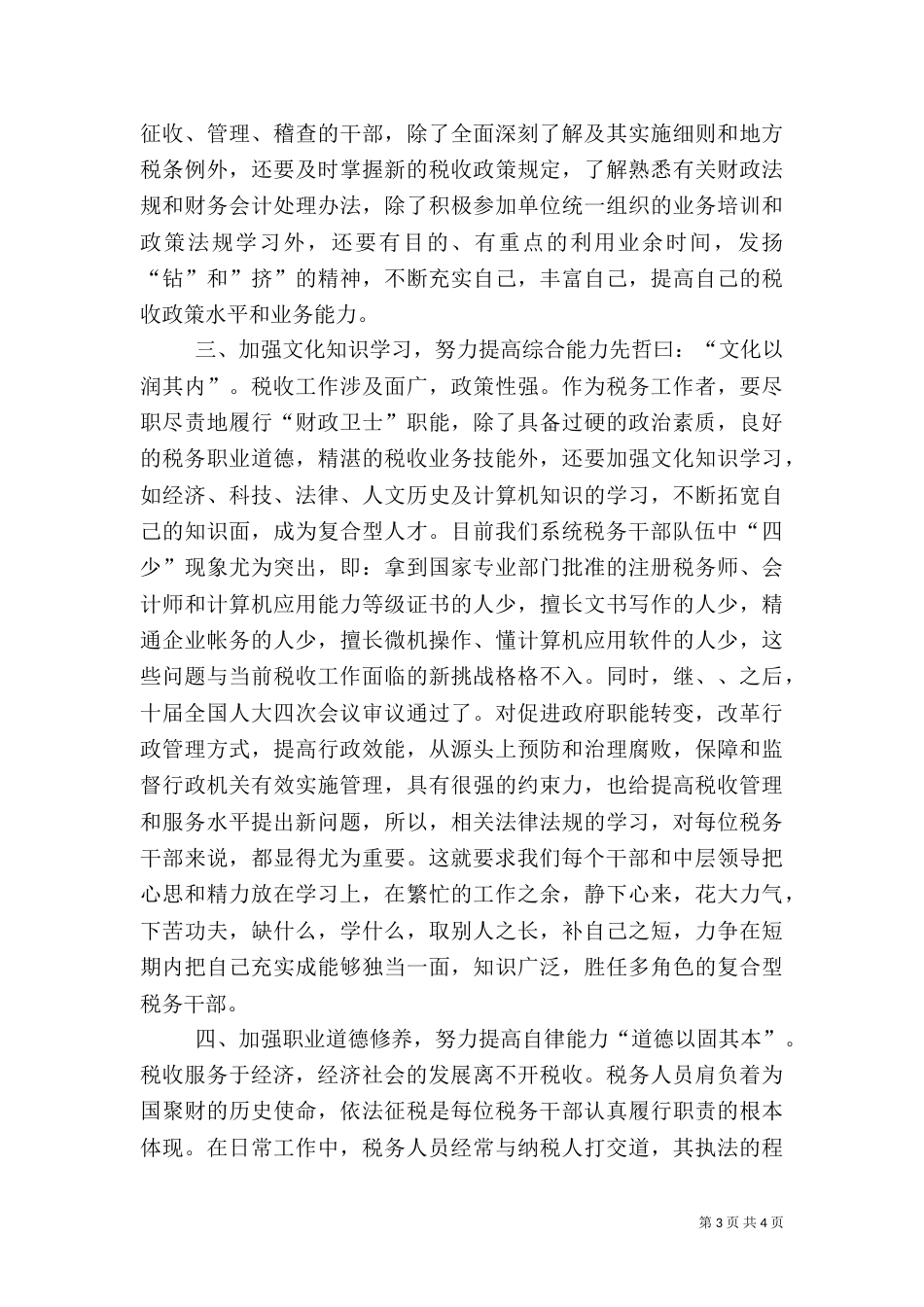 税务工作心得体会（八）_第3页