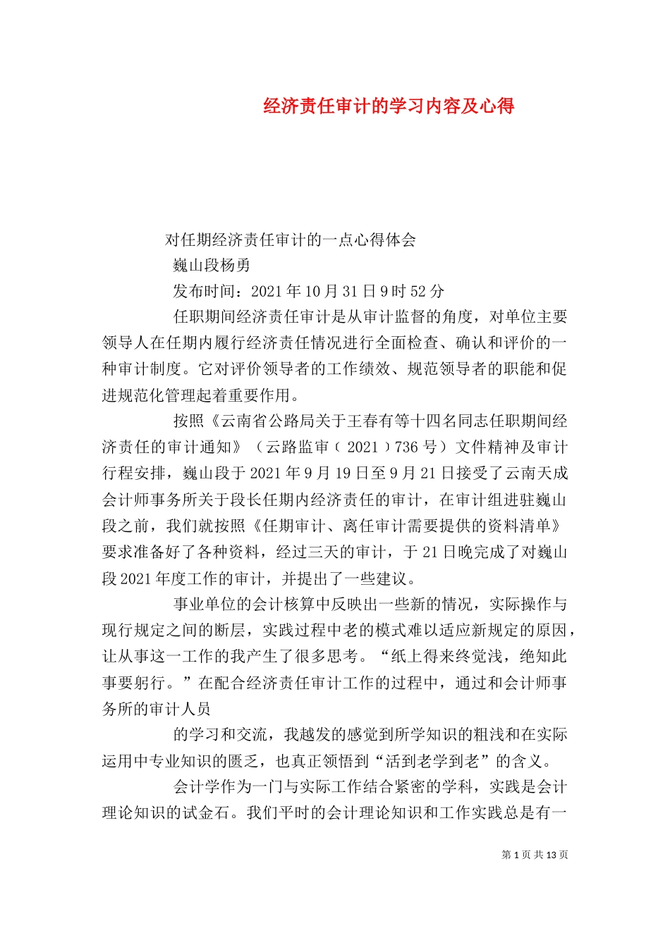 经济责任审计的学习内容及心得（三）_第1页