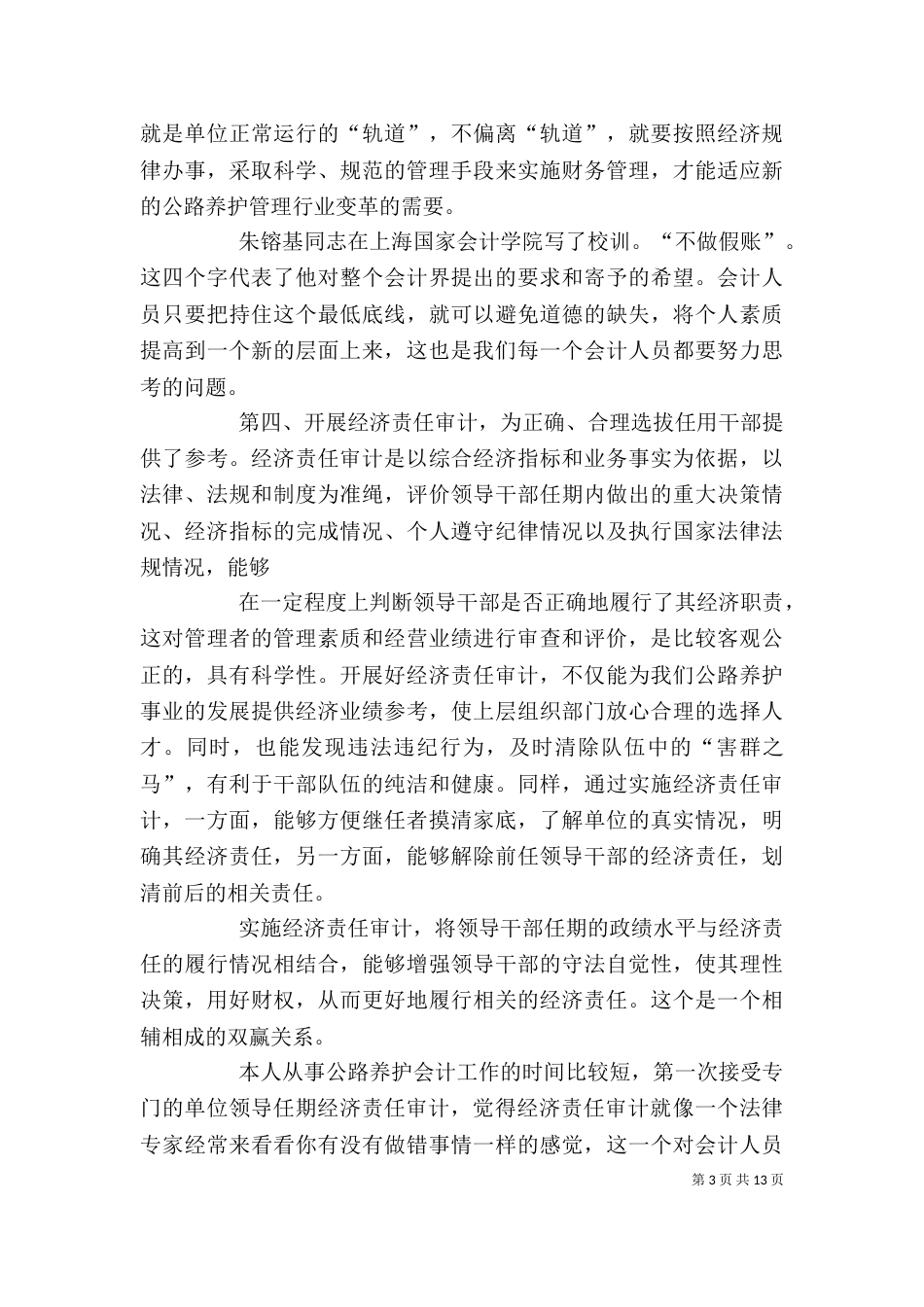 经济责任审计的学习内容及心得（三）_第3页