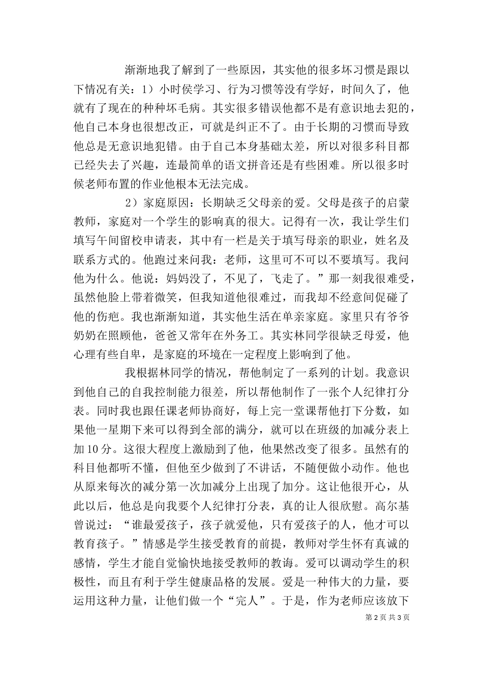 班主任心得体会的（三）_第2页