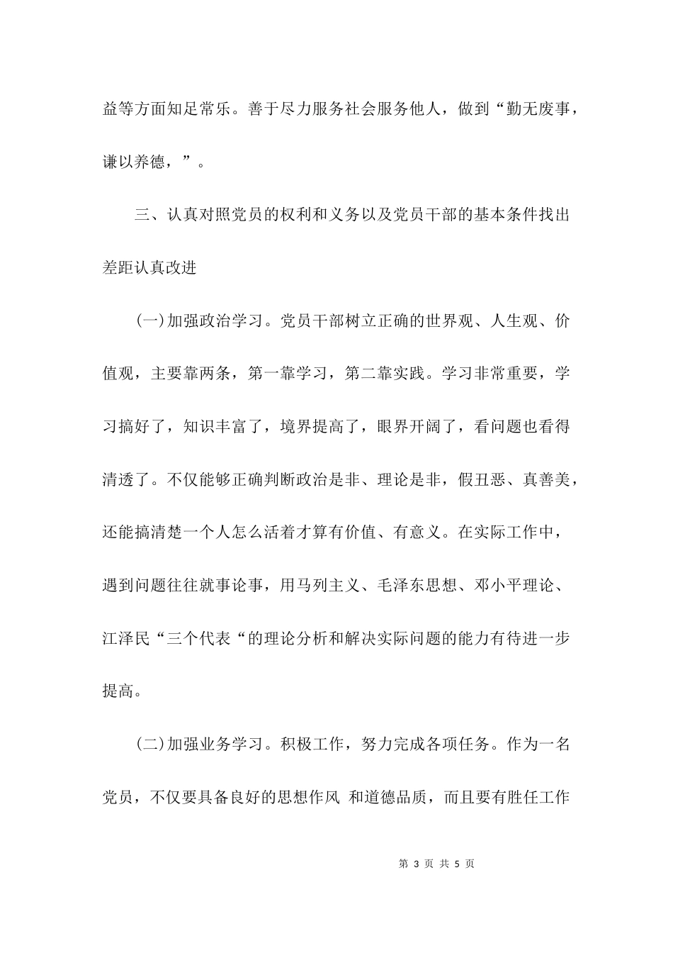 （精选）忏悔录警示教育片心得体会范文_第3页