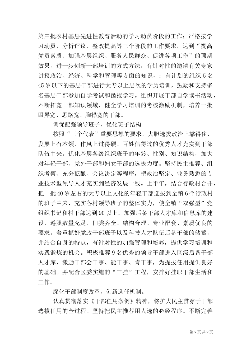 年度组织工作总结_第2页