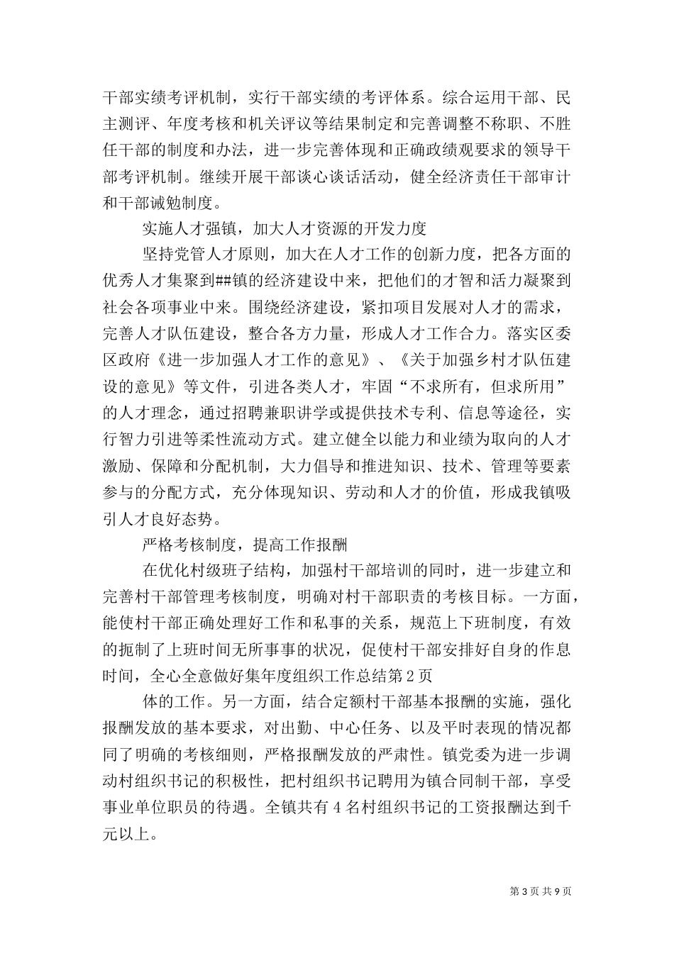 年度组织工作总结_第3页